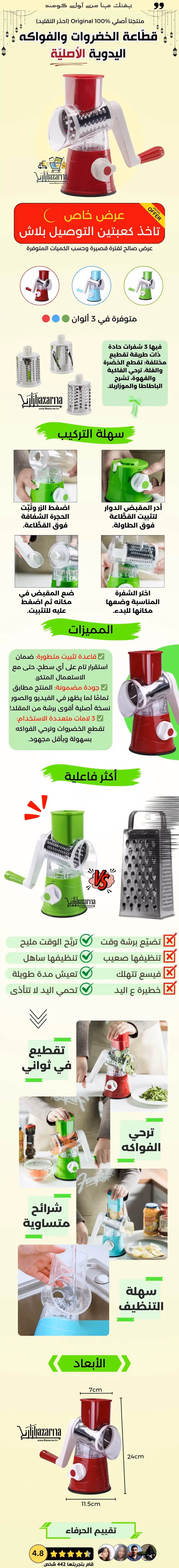 آلة تقطيع الخضر 3 في 1