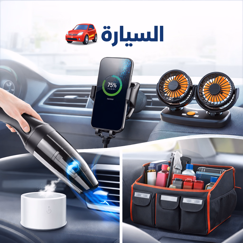 السيارة