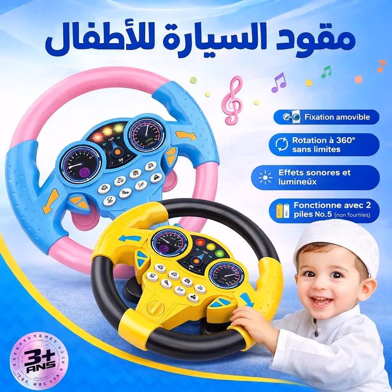 مقود السيارة للأطفال