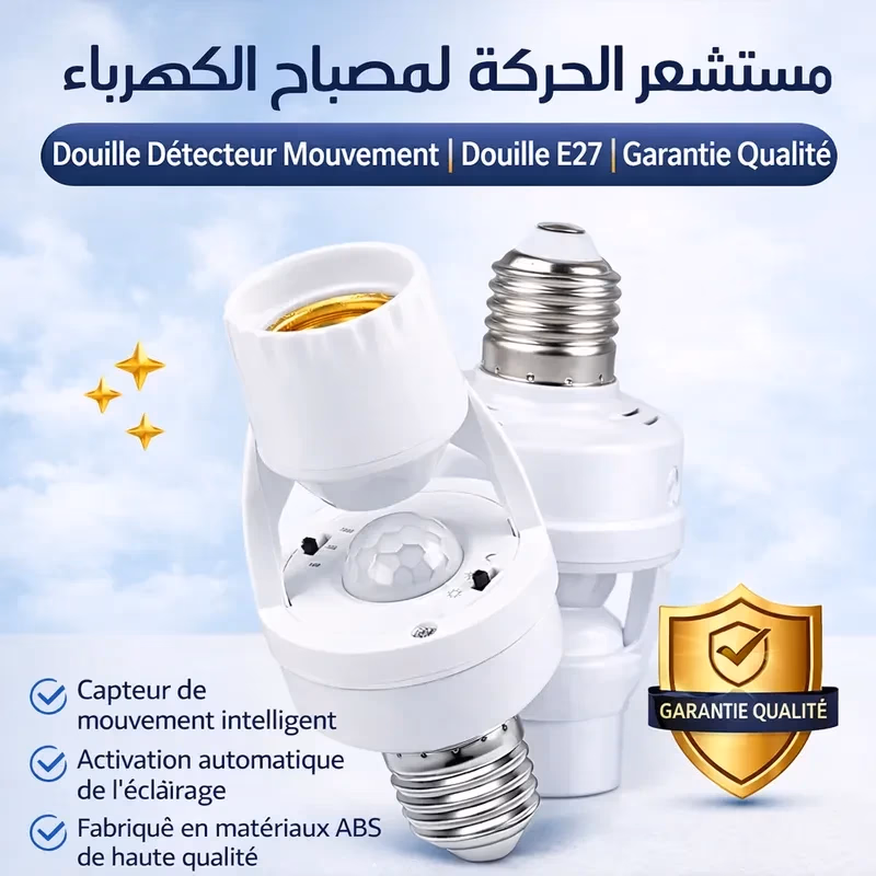 مستشعر الحركة لمصباح الكهرباء